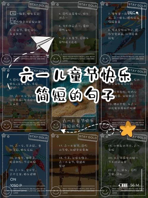 儿童节祝福语简短的_1