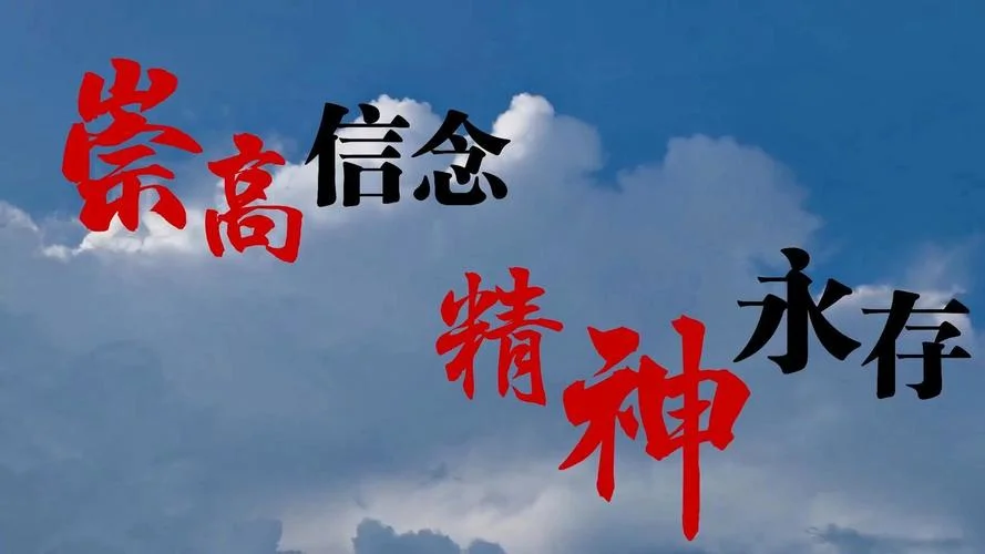 坚定理想信念视频-坚定理想信念视频