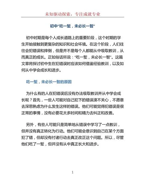 吃一堑长一智出处_2
