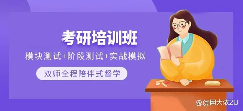 全日制考研培训哪个好_2