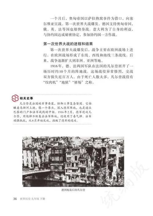 九下世界历史课本封面-九下历史课本封面
