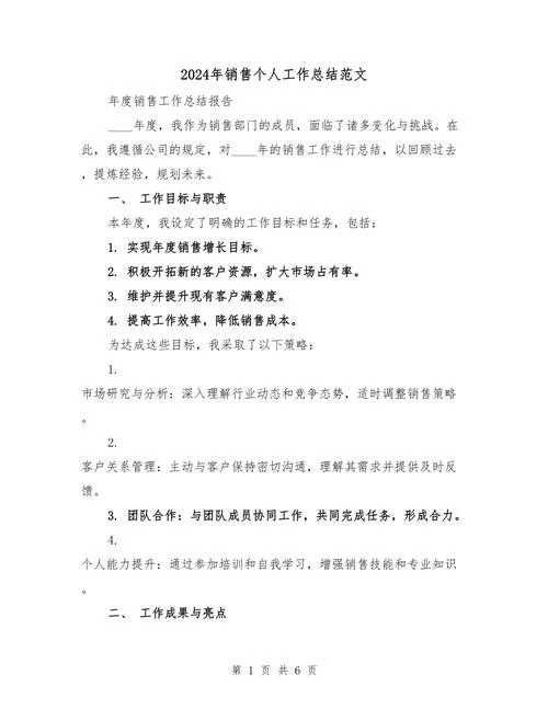 销售每日感悟_2