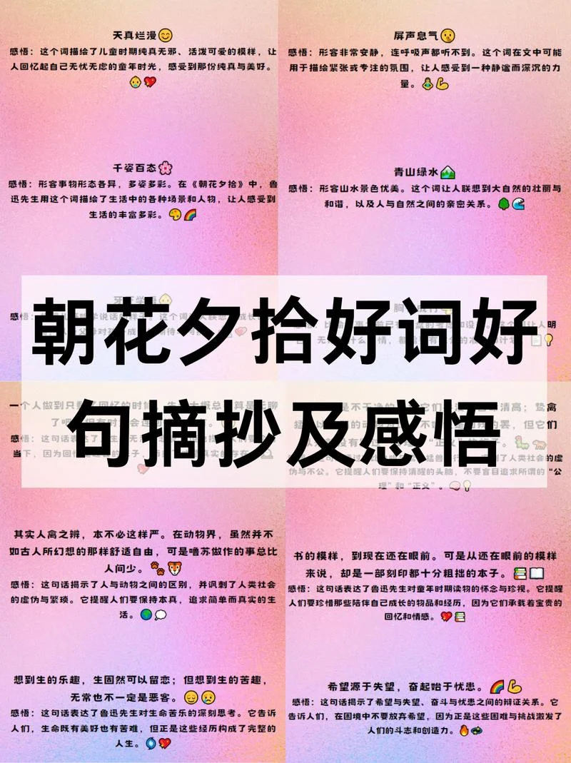 摘抄好词好句感悟_1
