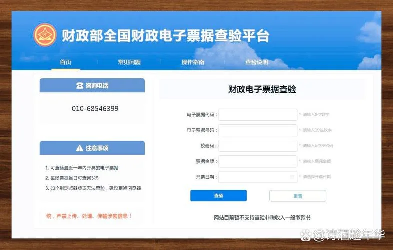 查询发票真伪在哪里查-发票真伪查询