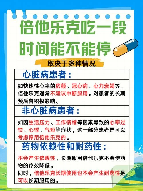 倍他乐克全名叫什么_2
