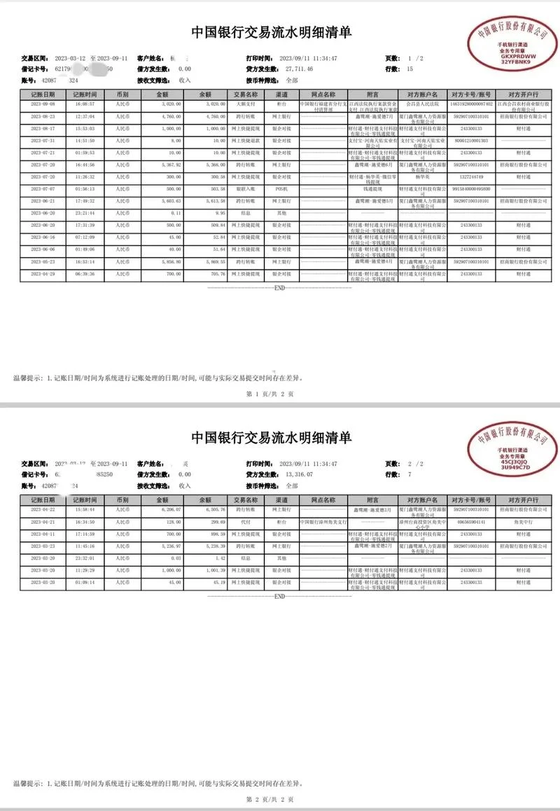 如何查银行交易记录_1