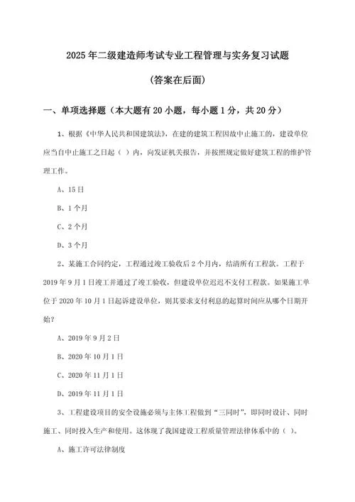 中建二测题库_2