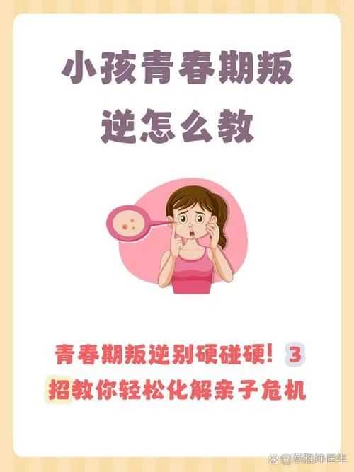 10岁女孩子叛逆讲道理没有用怎么办_2