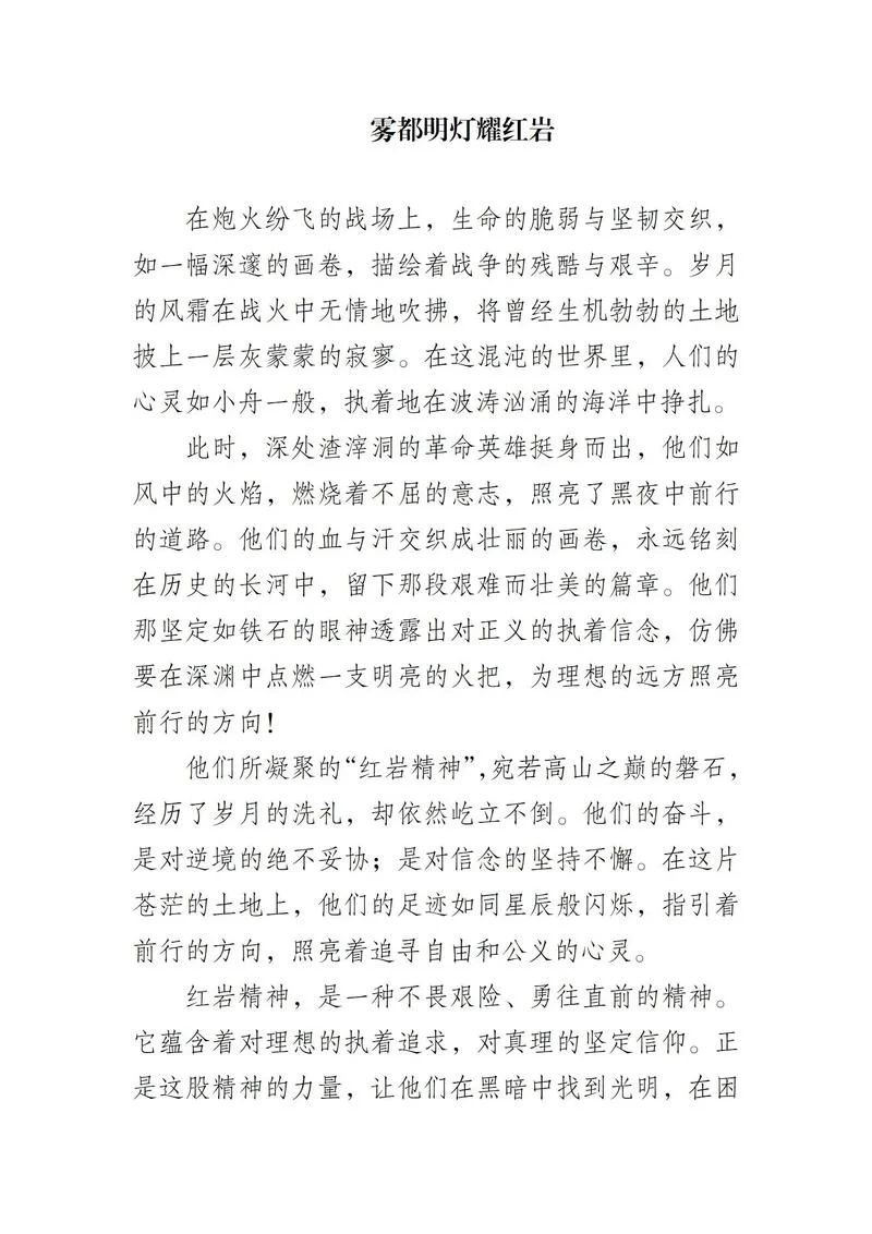红岩每章的读书感悟-红岩每章读书感悟