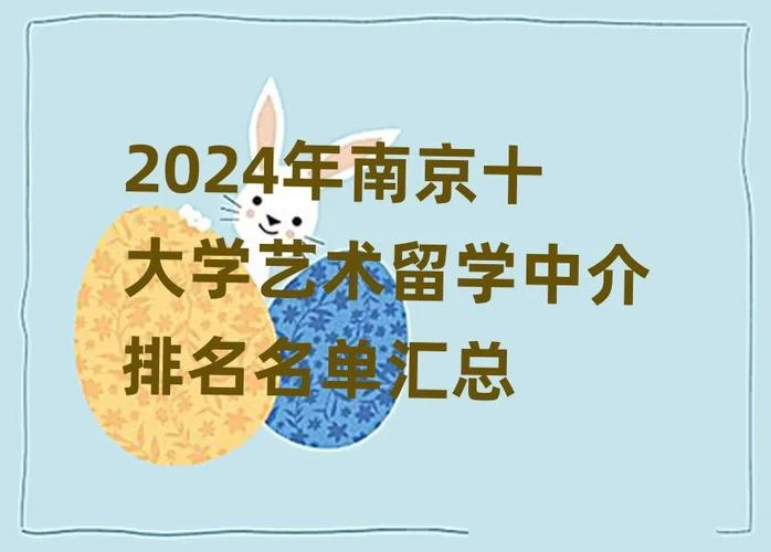 南京艺术留学哪家好_1