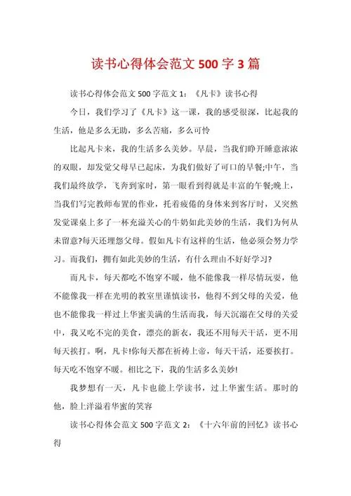 高中语文读书心得-高中语文读书心得
