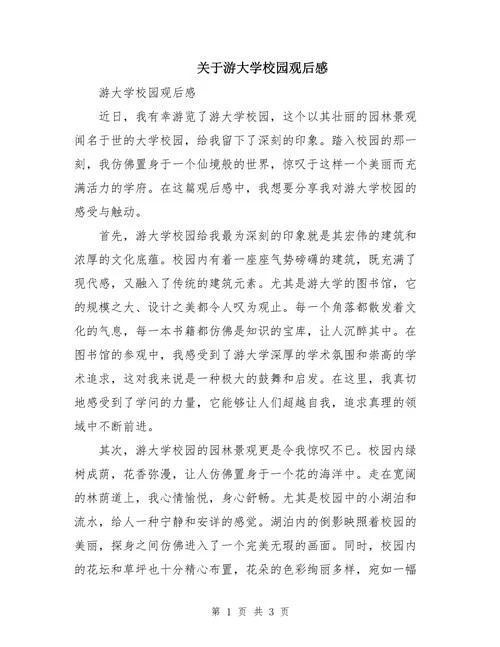 回到母校介绍大学感悟_1