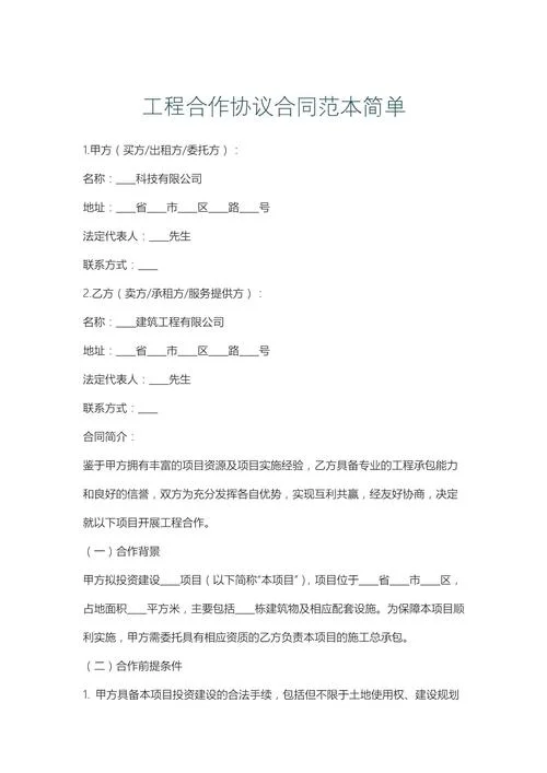 公司项目合作合同_2