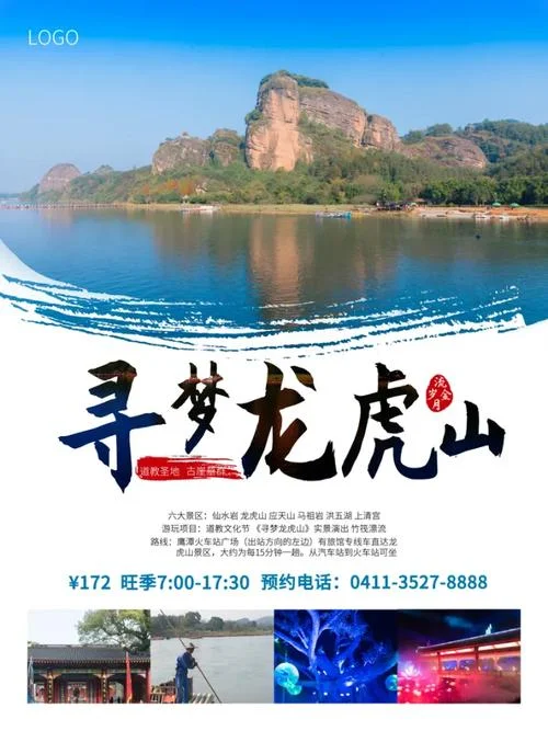 旅游景点海报设计说明_1