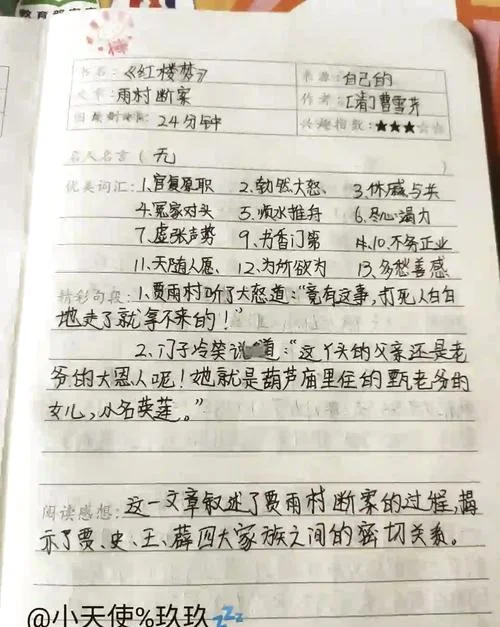 西游记第七回好词好句摘抄及感悟_2