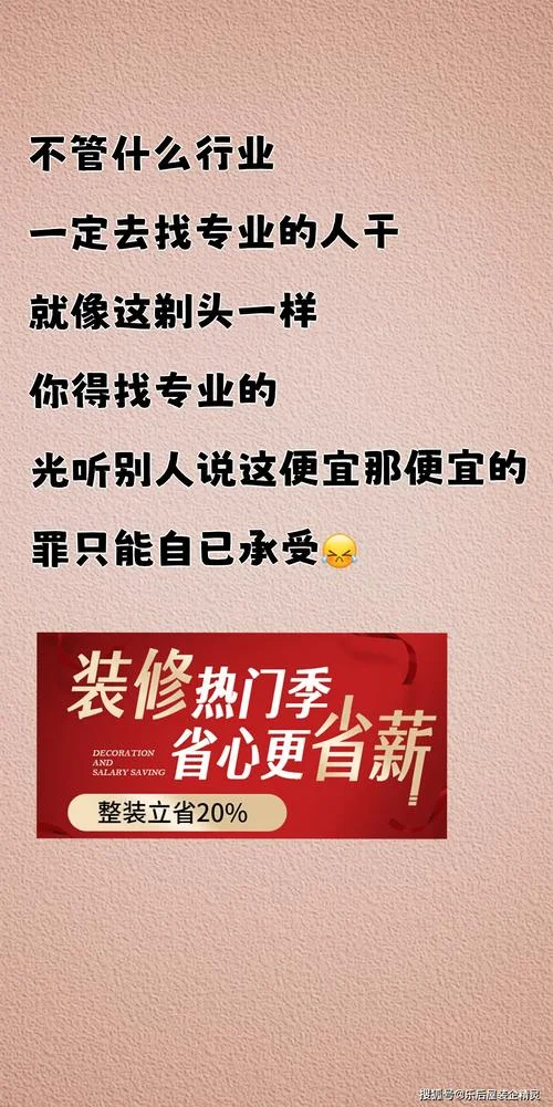 装修公司生意很好文案_1