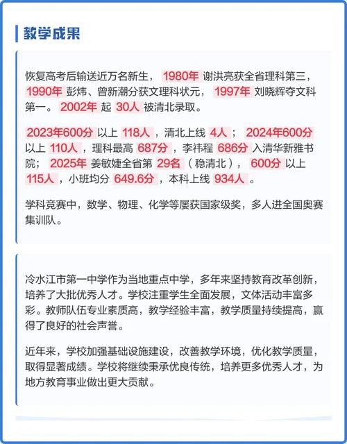 冷水江市第一中学官网_2
