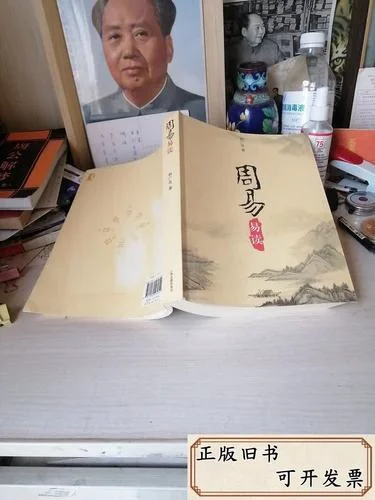周易真实作者是谁_2