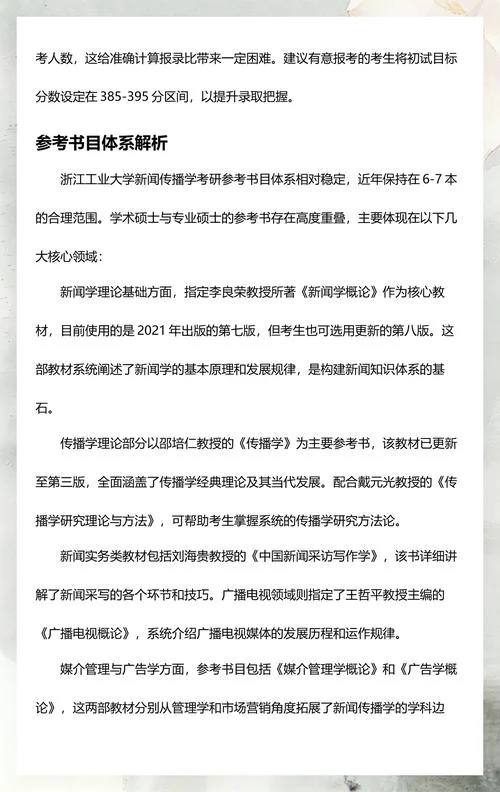 新闻与传播考研科目_1