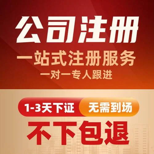 上海注册公司找哪家好_2