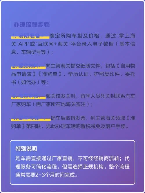 留学生免税车购买流程_2