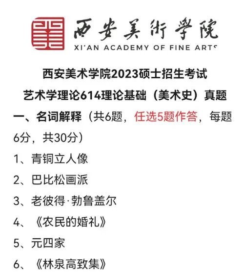 美术理论考研真题-美术理论考研真题