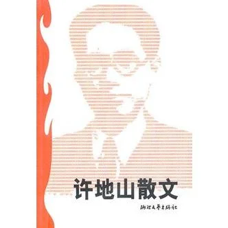 许地山的作者简介_1