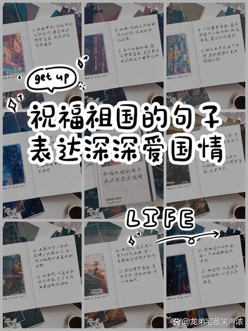 表白祖国的文案图片_1