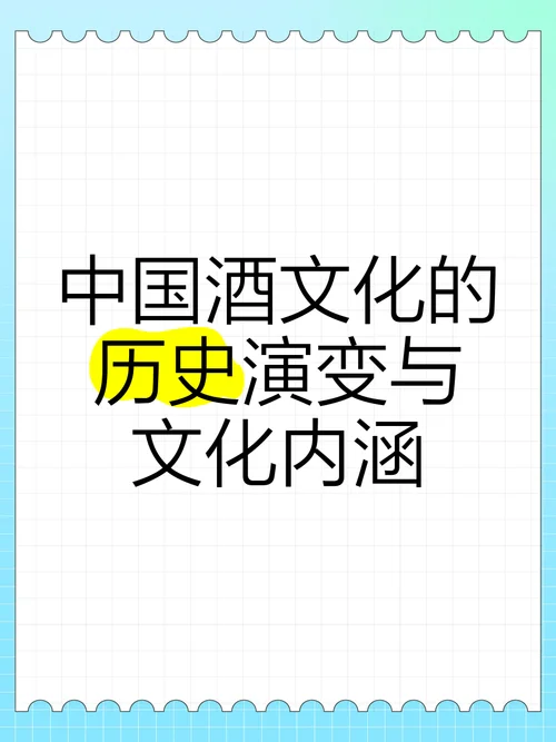 白酒的历史有多长时间-白酒历史有多久