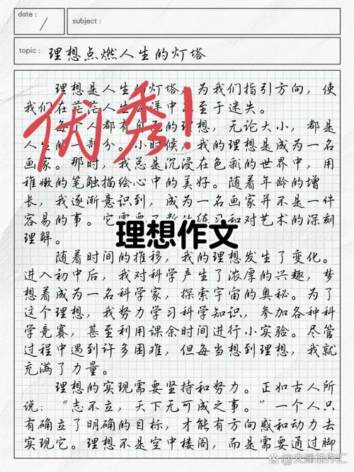 坚定理想信念作文800字高中-坚定理想信念