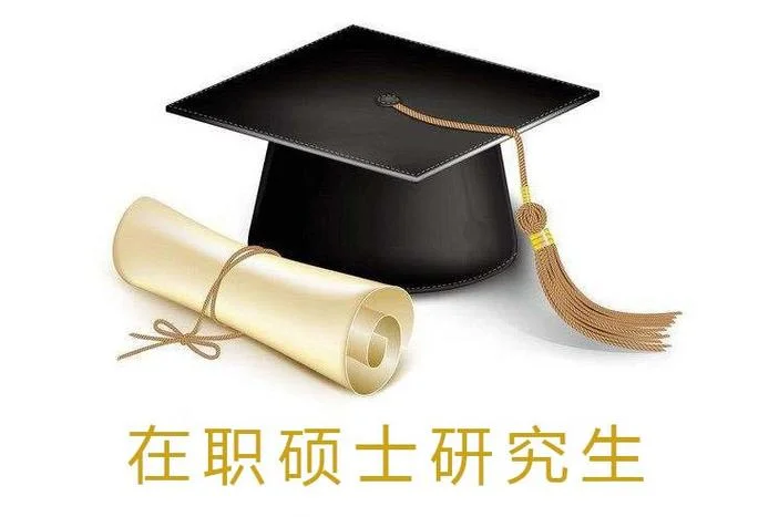 函授大学考研究生_2