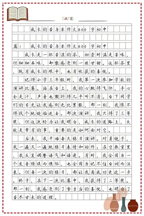 成长类作文800字感悟_1