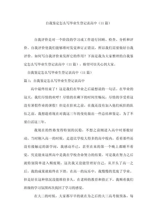 高中学籍自我鉴定_2