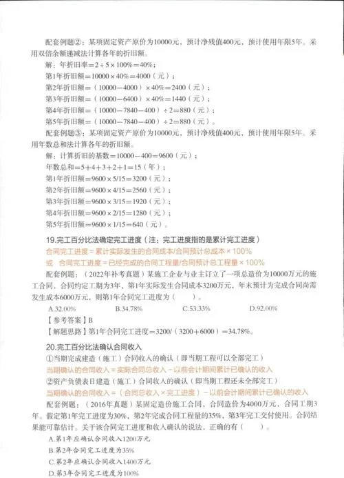 2020年一建经济真题解析-2020一建经济真题