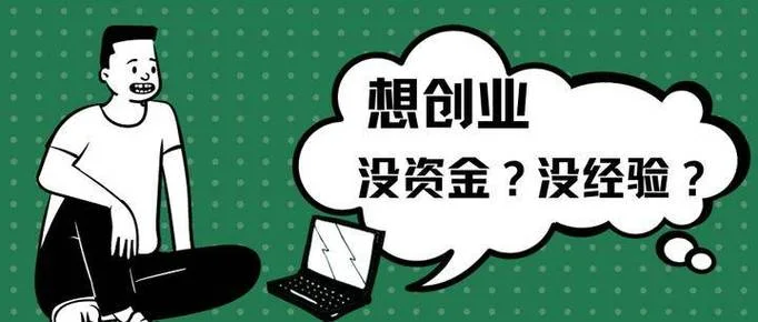 什么创业项目好_2