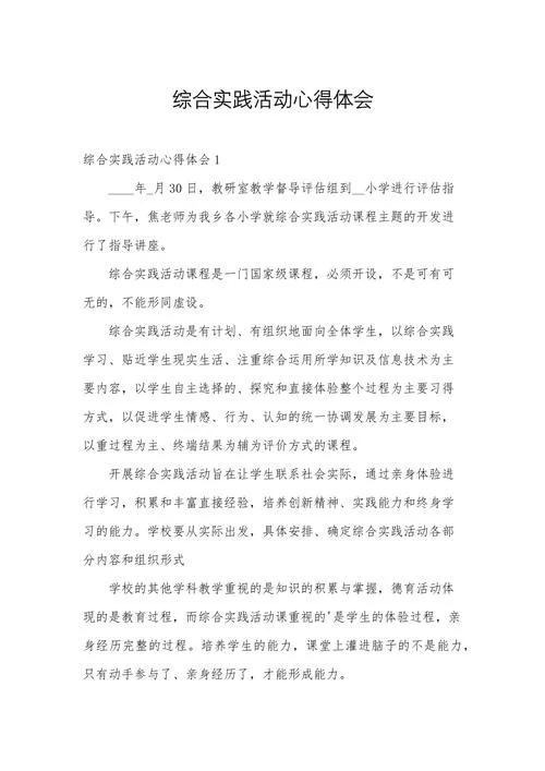经济项目实践总结100_2
