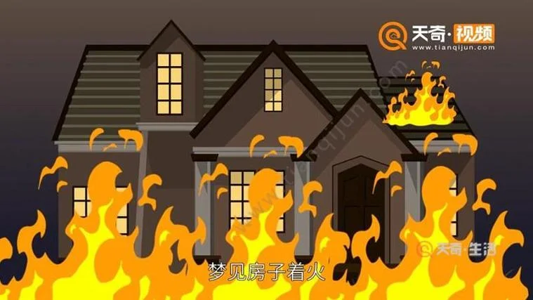 梦见院子着火-梦见庭院起火