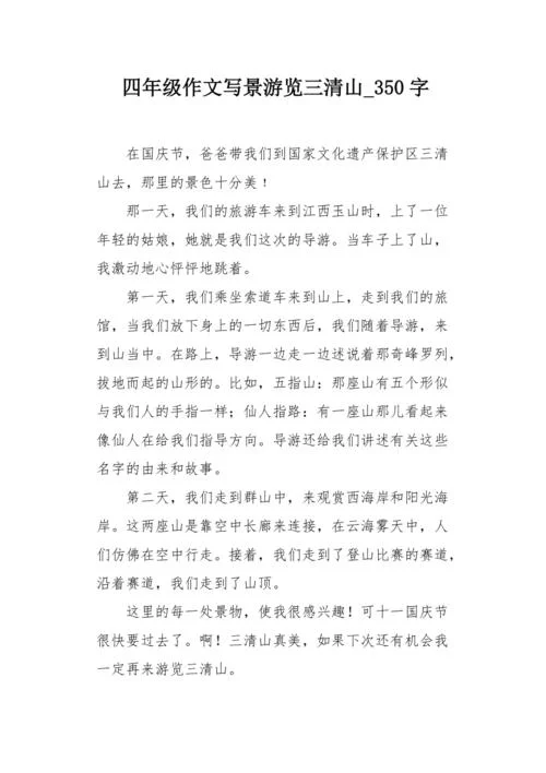写著名的旅游景点_1