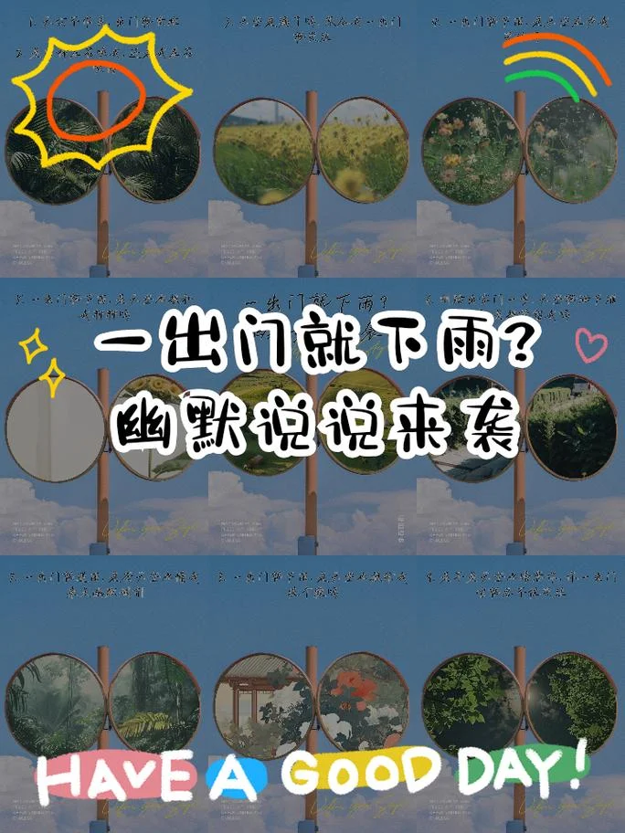 出门下雨的幽默说说_1