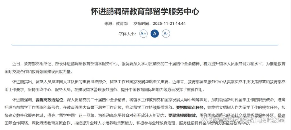 教育部国留学基金委_1