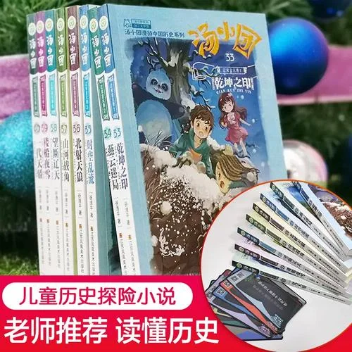 汤小团的历史书怎么样_2