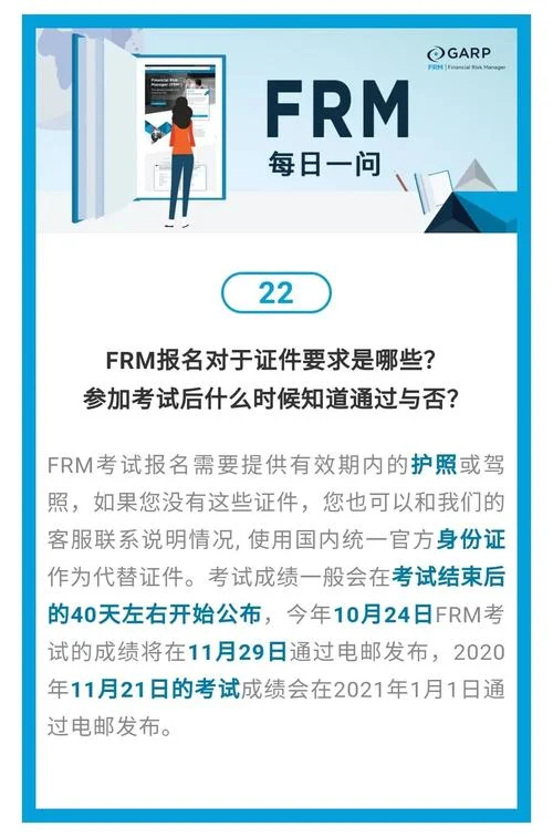 frm考试成绩有效期多久_1