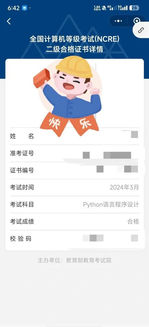 查往年二建成绩_1