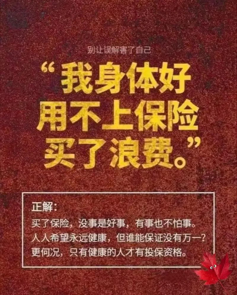 新人对保险的感悟_1