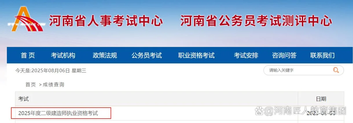 辽宁二建公布成绩时间_2