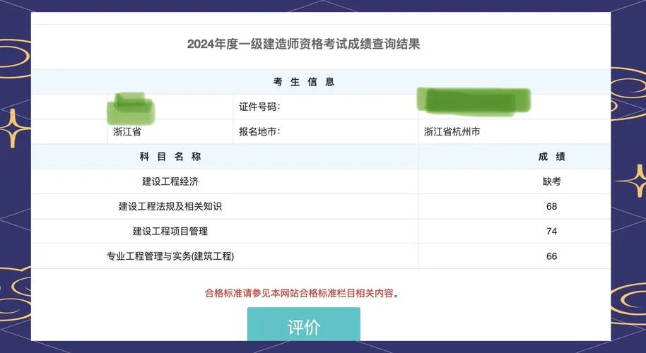 一建2020成绩查询-