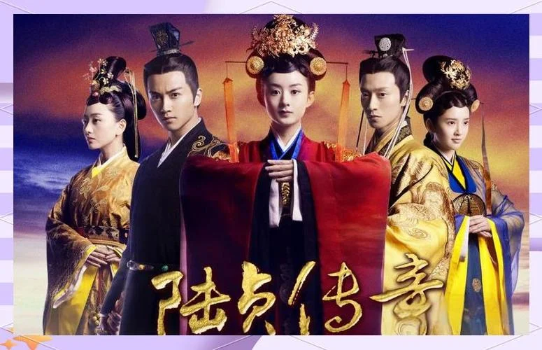 陆贞传奇详细剧情介绍_2