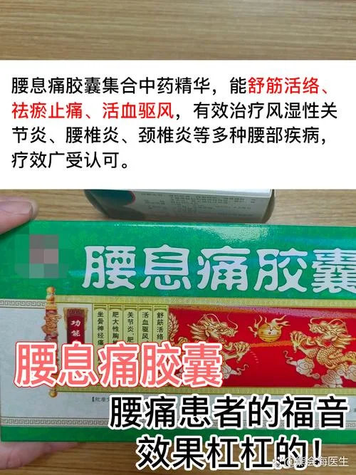腰痛宁哪个牌子最好-腰痛宁哪个牌子好