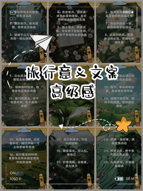 约玩伴旅游的文案100字_1