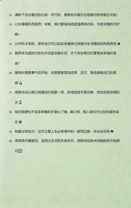 和平分手告别文案_1